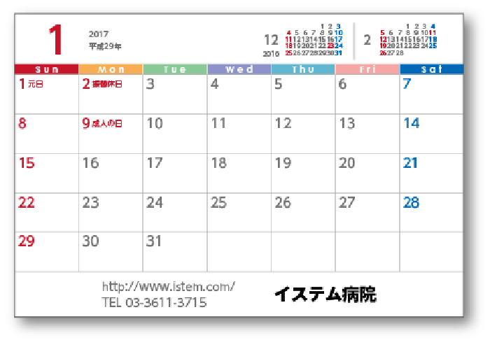 カレンダー 株式会社イステムジャパン